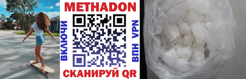 МЕТАДОН methadone  Купить закладки  Ступино 